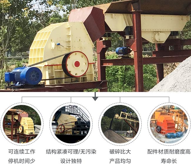 锤式破碎机优势 锤式破碎机优势