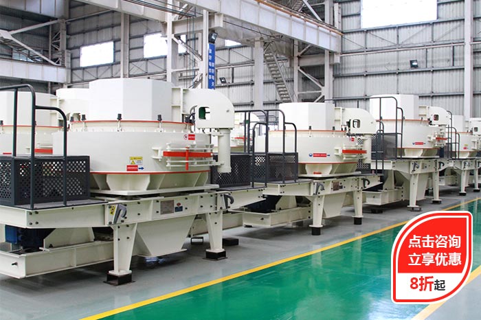 制砂机厂区--开元官方版网站登录入口机器 制砂机厂区--开元官方版网站登录入口机器