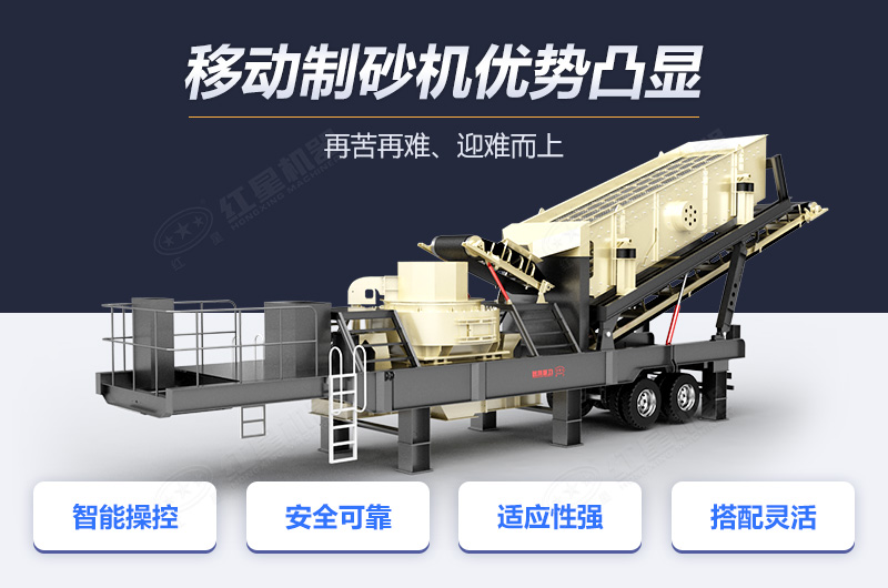 移动式制砂机 移动式制砂机