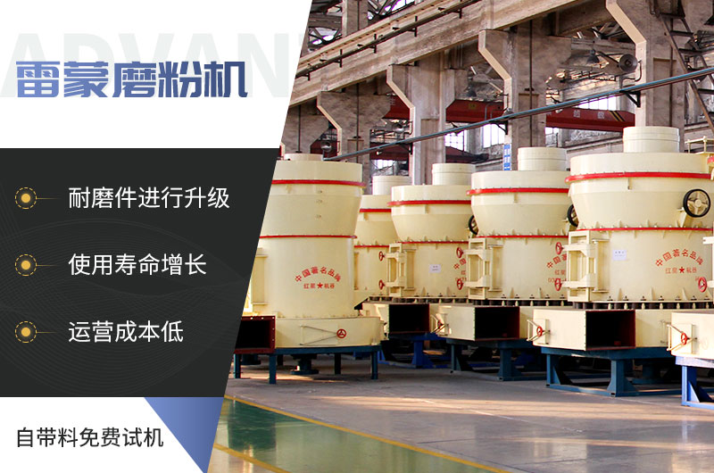 雷蒙磨粉机的性能优势 雷蒙磨粉机的性能优势