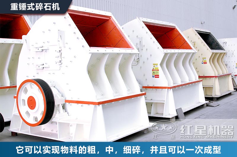 毛石中碎设备之锤式破碎机 毛石中碎设备之锤式破碎机