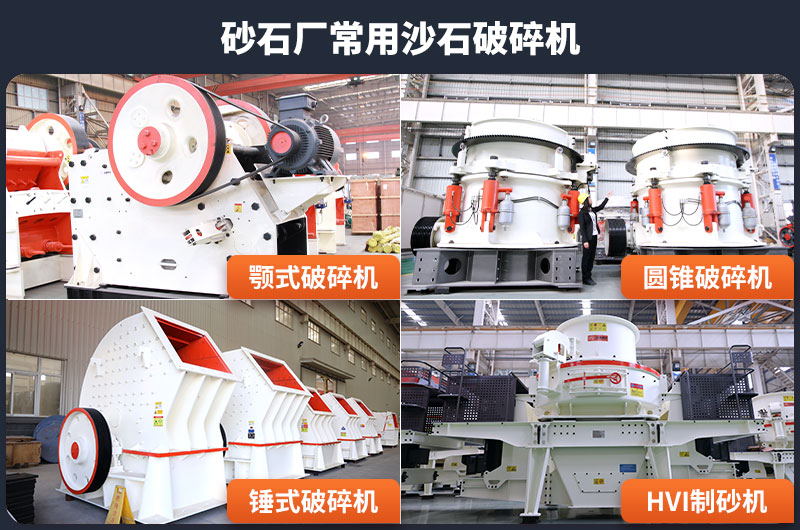 常用砂石设备 常用砂石设备