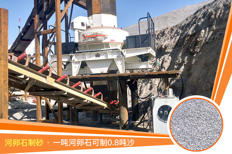 鹅卵石制砂成品 鹅卵石制砂成品