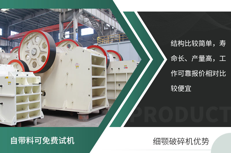 颚式细碎机的优势 颚式细碎机的优势