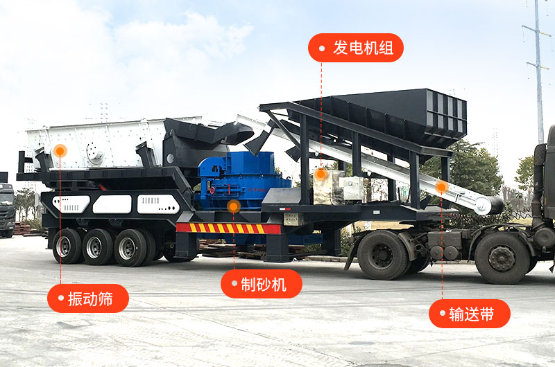 移动式机制砂设备 移动式机制砂设备