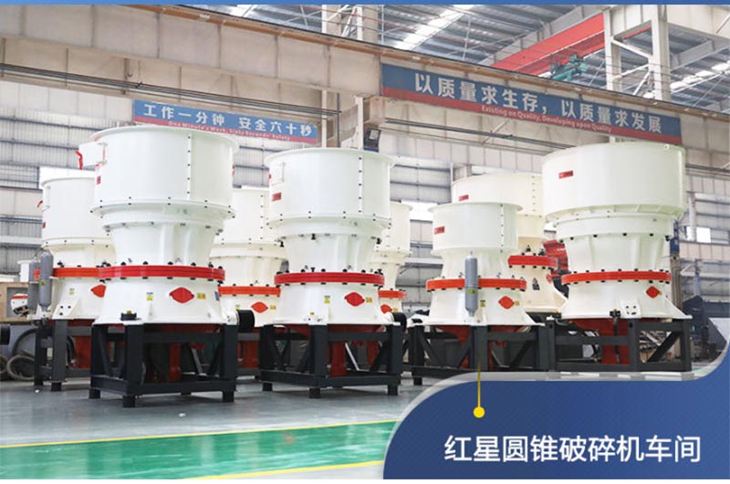 开元官方版网站登录入口圆锥破碎机车间展示 开元官方版网站登录入口圆锥破碎机车间展示