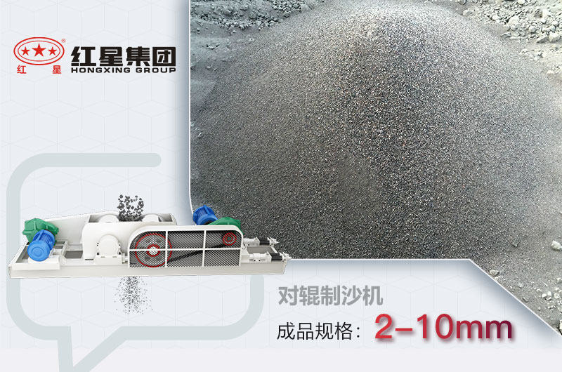 对辊制砂机制砂效果展示 对辊制砂机制砂效果展示