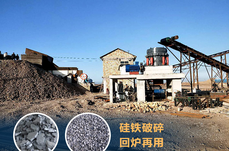 硅铁破碎生产现场实拍 硅铁破碎生产现场实拍