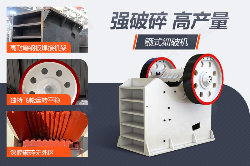 颚式破碎机 颚式破碎机