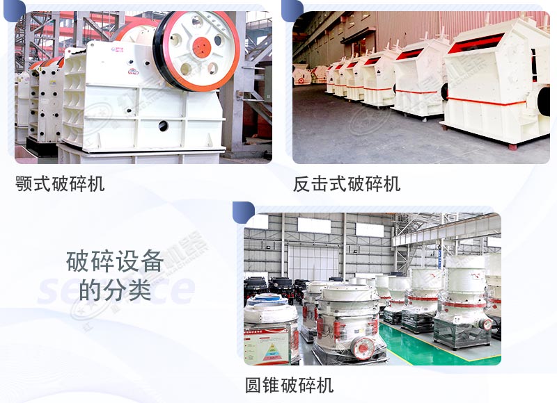 破碎设备的分类 破碎设备的分类