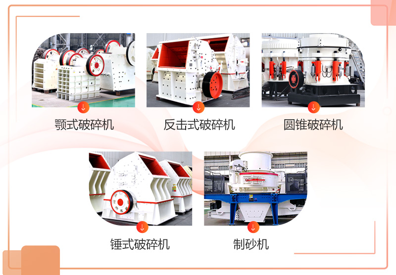 常见采石场破碎机设备 常见采石场破碎机设备