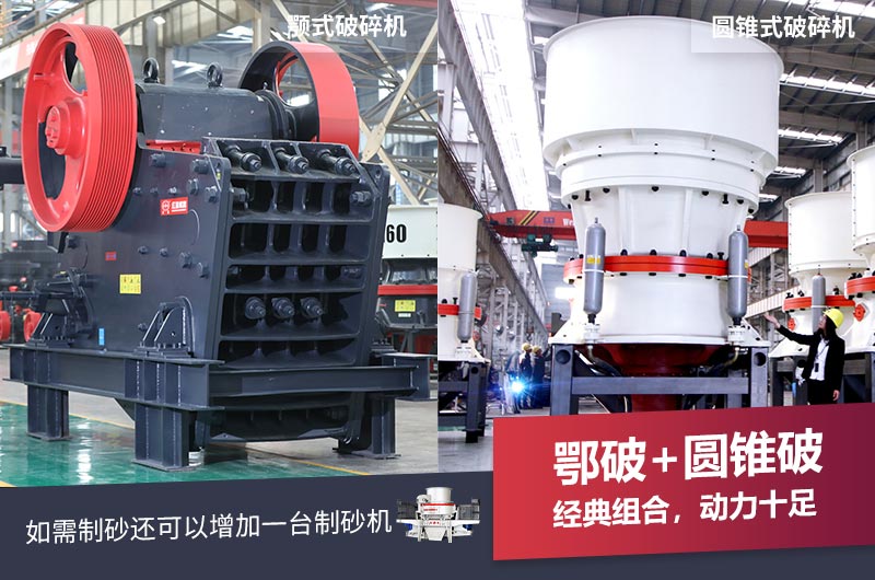 鄂破+圆锥破 鄂破+圆锥破
