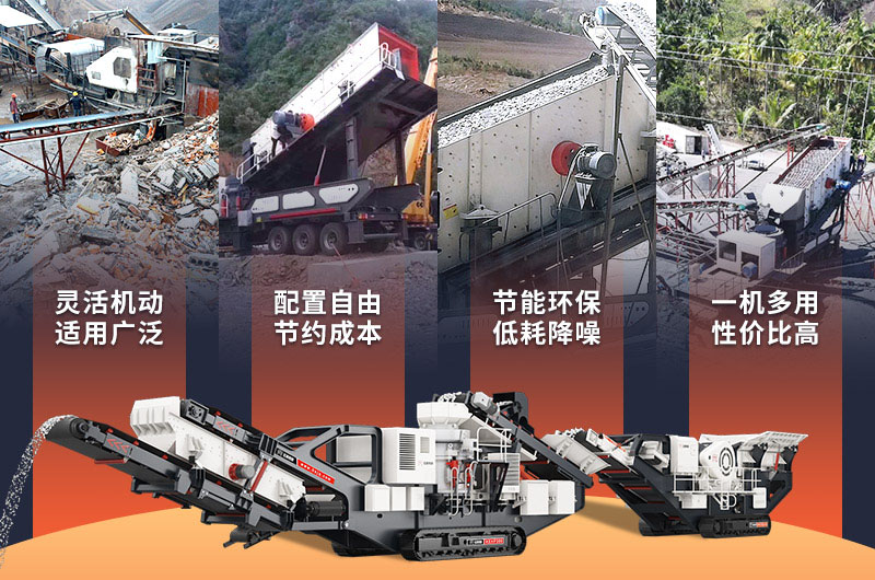 移动碎石机性能优势 移动碎石机性能优势