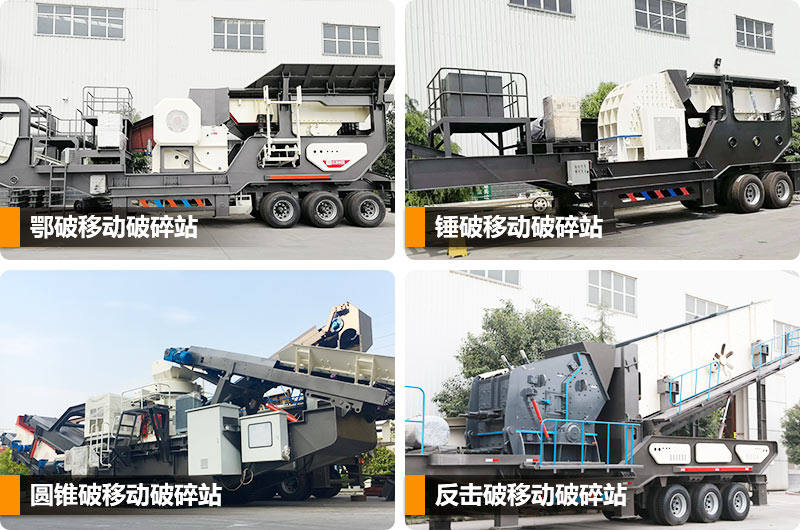不同配置的移动式破碎站 不同配置的移动式破碎站