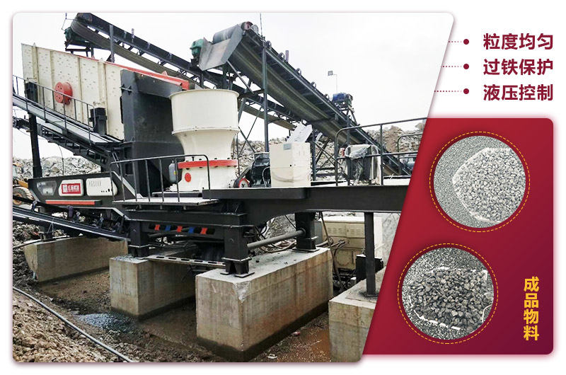 圆锥破移动式破碎机时产100吨:粒度均匀+过铁保护 圆锥破移动式破碎机时产100吨:粒度均匀+过铁保护