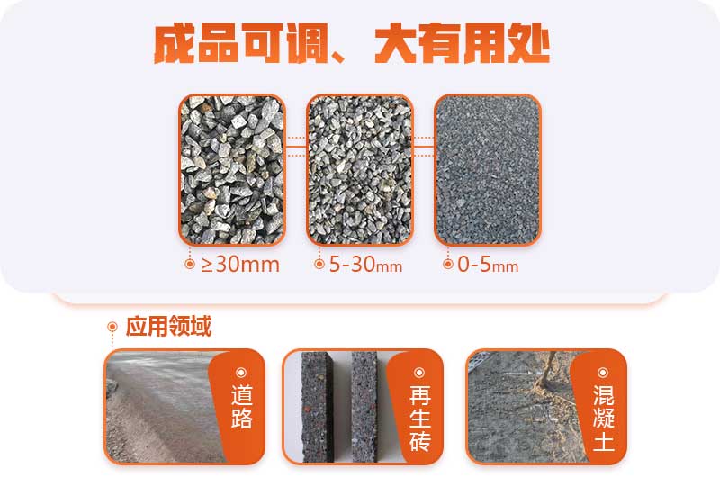 建筑垃圾成品再利用 建筑垃圾成品再利用