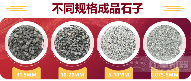 不同成品规格石子 不同成品规格石子