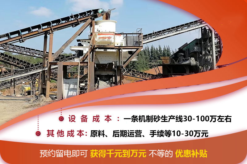 投资一个机制砂厂成本 投资一个机制砂厂成本