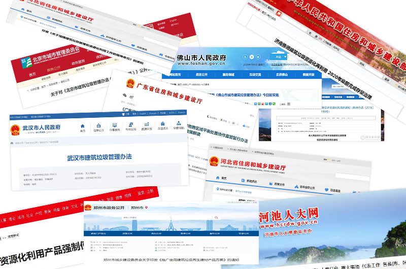 2020年各个城市发行建筑垃圾再生处理相关文件 2020年各个城市发行建筑垃圾再生处理相关文件