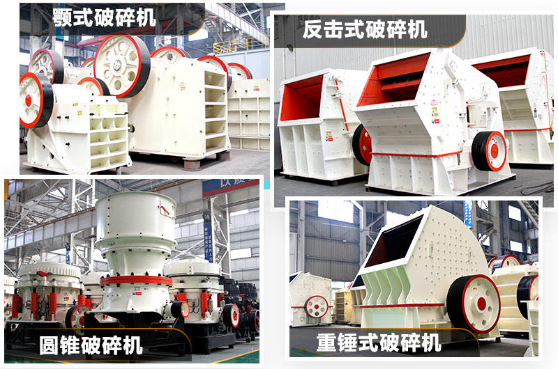 固定式石子破碎机多种类型,任你选择 固定式石子破碎机多种类型,任你选择