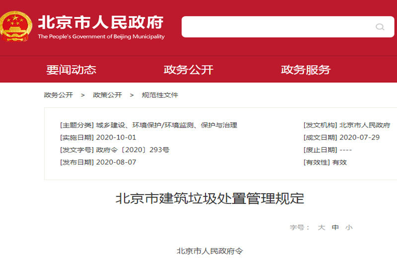 北京市鼓励建设工程优先选用建筑垃圾再生骨料 北京市鼓励建设工程优先选用建筑垃圾再生骨料