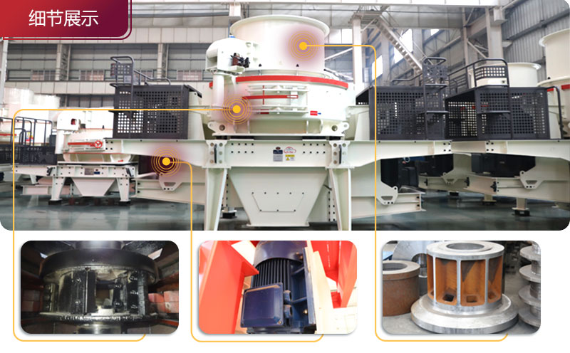 HVI1032冲击式制砂机细节展示 HVI1032冲击式制砂机细节展示