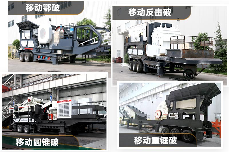 可移动的小型石子机多种类型,任你选择 可移动的小型石子机多种类型,任你选择