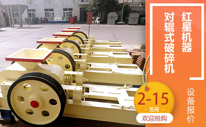 对辊式破碎机价格 对辊式破碎机价格