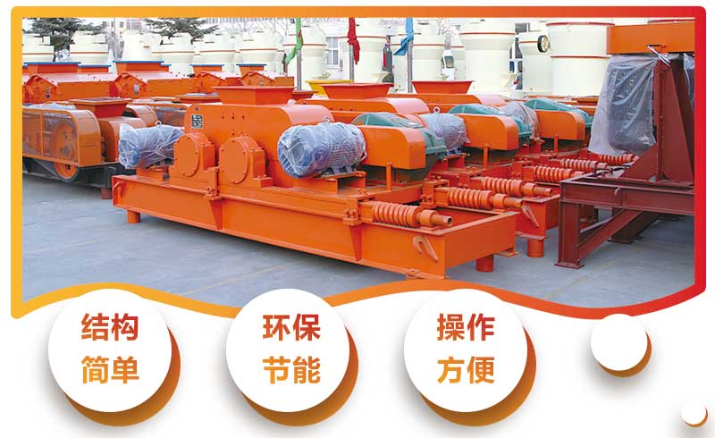 对辊破的特点 对辊破的特点