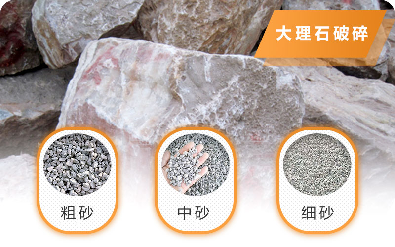大理石破碎三种规格 大理石破碎三种规格