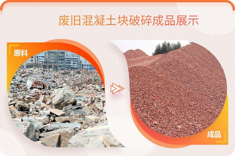 废旧混凝土块处理后成品展示 废旧混凝土块处理后成品展示