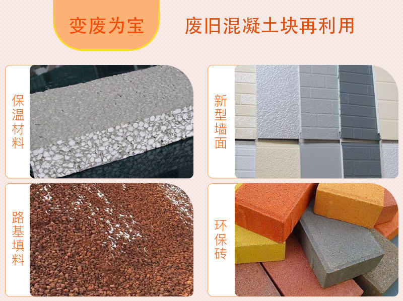 废旧混凝土块再利用,用途广泛 废旧混凝土块再利用,用途广泛