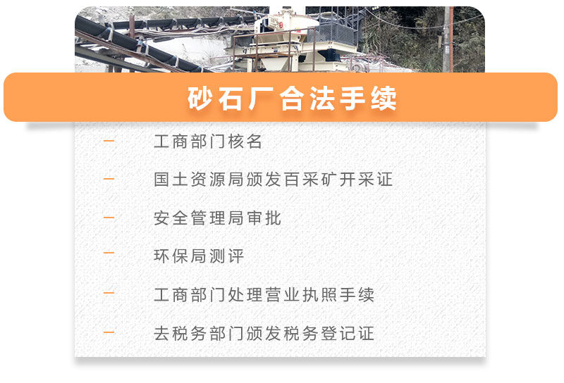 石头粉碎成沙子的合法手续 石头粉碎成沙子的合法手续
