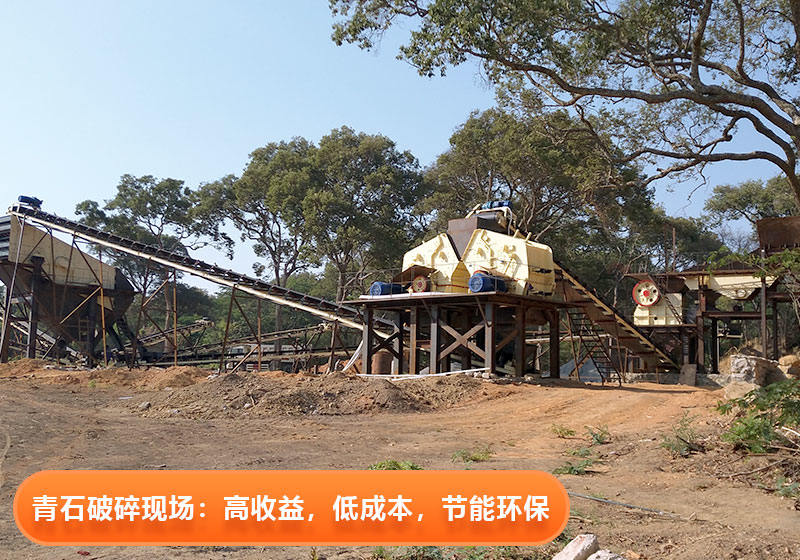 青石破碎现场 青石破碎现场