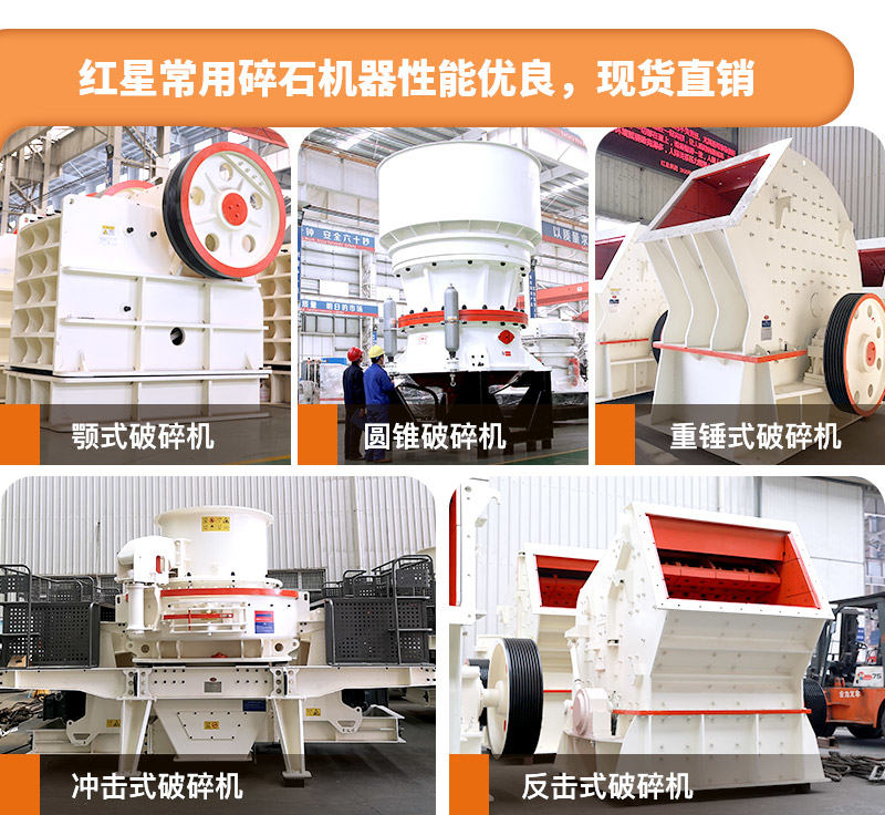 常用碎石机器推荐 常用碎石机器推荐