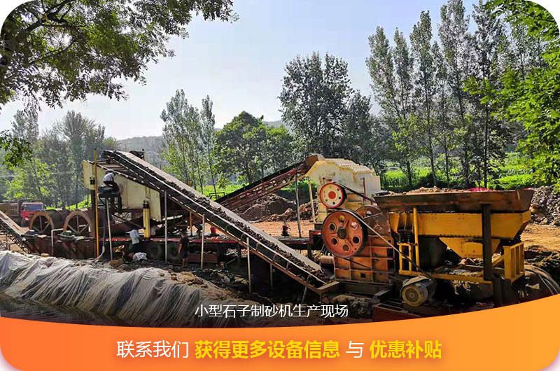获取更多小型石子制砂机信息 获取更多小型石子制砂机信息