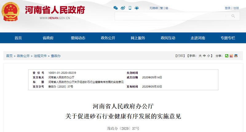 河南人民政府网关于砂石政策 河南人民政府网关于砂石政策