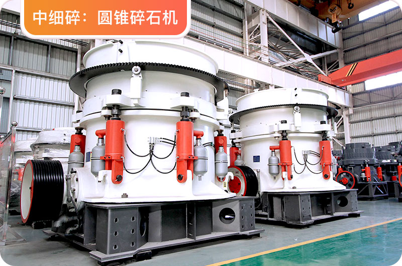 二段破碎设备圆锥碎石机厂家直销 二段破碎设备圆锥碎石机厂家直销