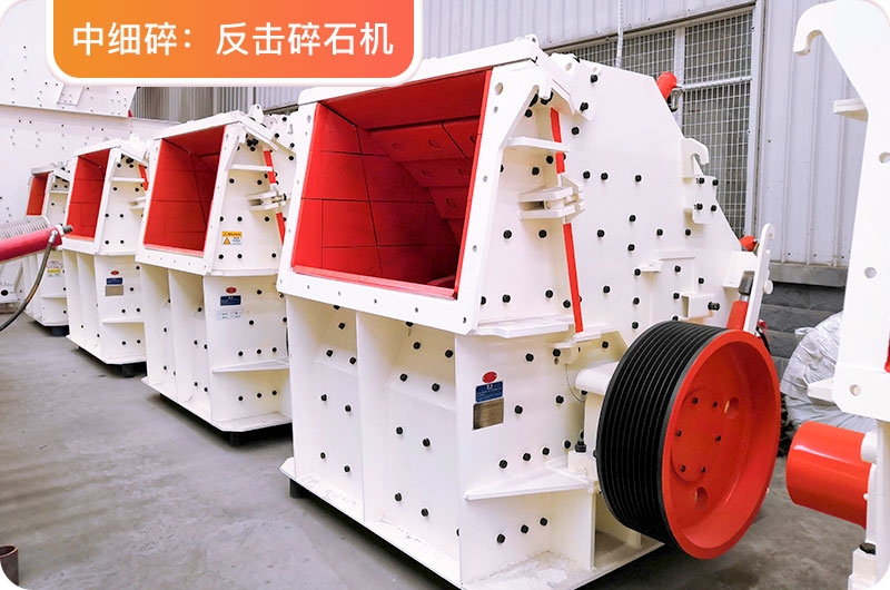 反击碎石机 反击碎石机