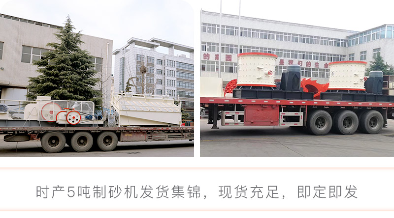 时产50吨制砂机发货 时产50吨制砂机发货