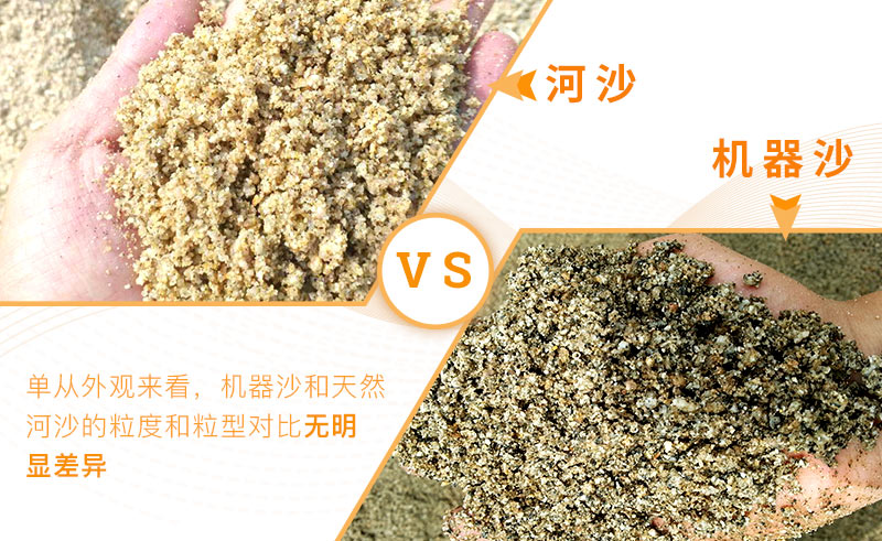 机器沙和河沙 机器沙和河沙