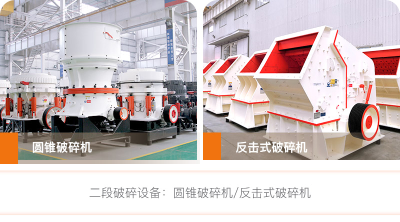 圆锥破和反击破都是二段破碎设备 圆锥破和反击破都是二段破碎设备