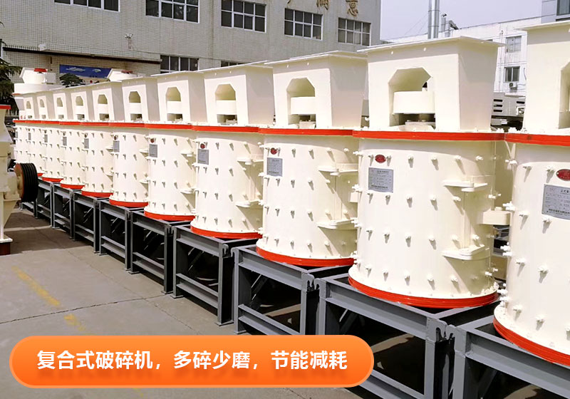 复合式破碎机实拍图片 复合式破碎机实拍图片