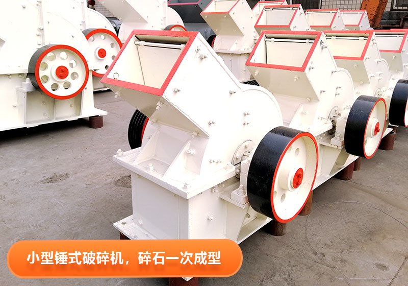 小型锤式破碎机实拍图片 小型锤式破碎机实拍图片