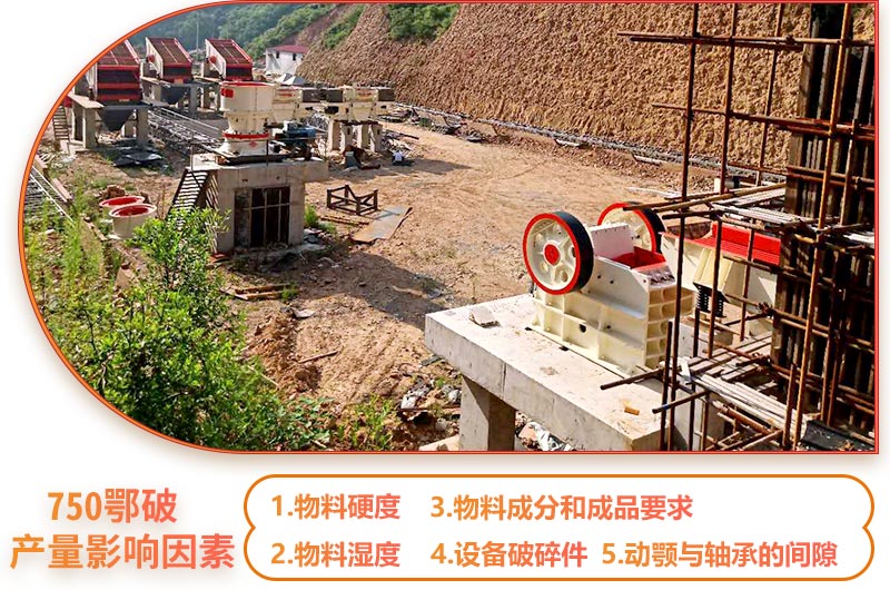 750鄂破产量影响因素 750鄂破产量影响因素
