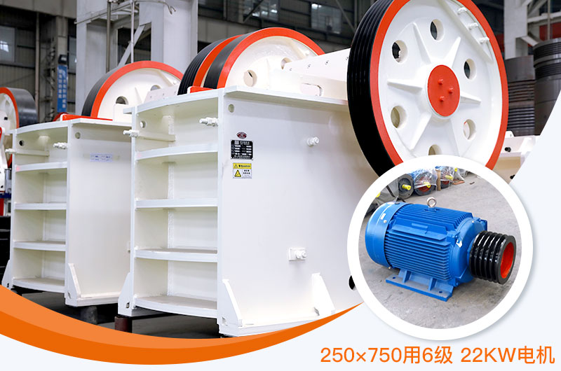 250×750细鄂破用6级 22KW电机 250×750细鄂破用6级 22KW电机