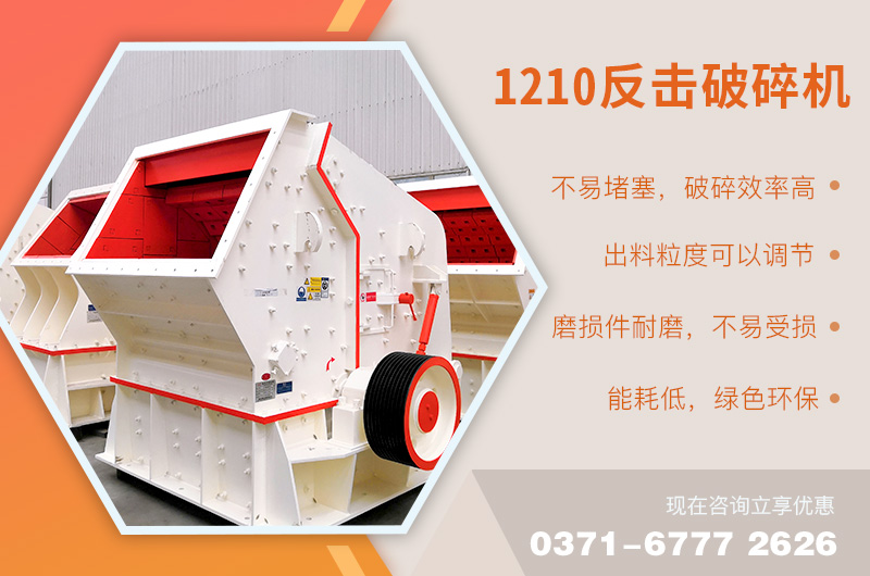 1210反击破碎机性能优良 1210反击破碎机性能优良