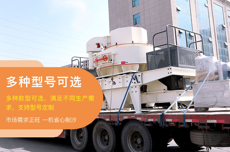 制砂机发货啦!出发前往安徽! 制砂机发货啦!出发前往安徽!