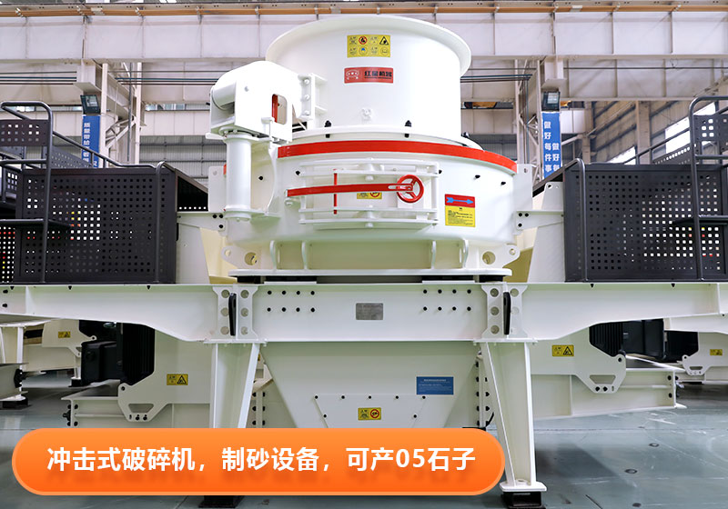 冲击式破碎机效能高,运行成本低,绿色环保 冲击式破碎机效能高,运行成本低,绿色环保
