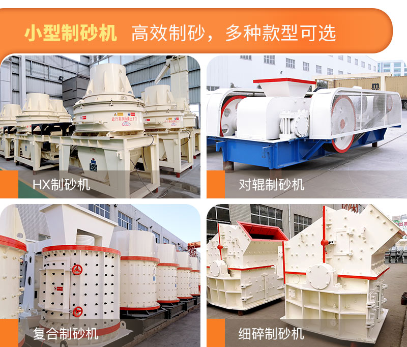 小型制砂机 小型制砂机